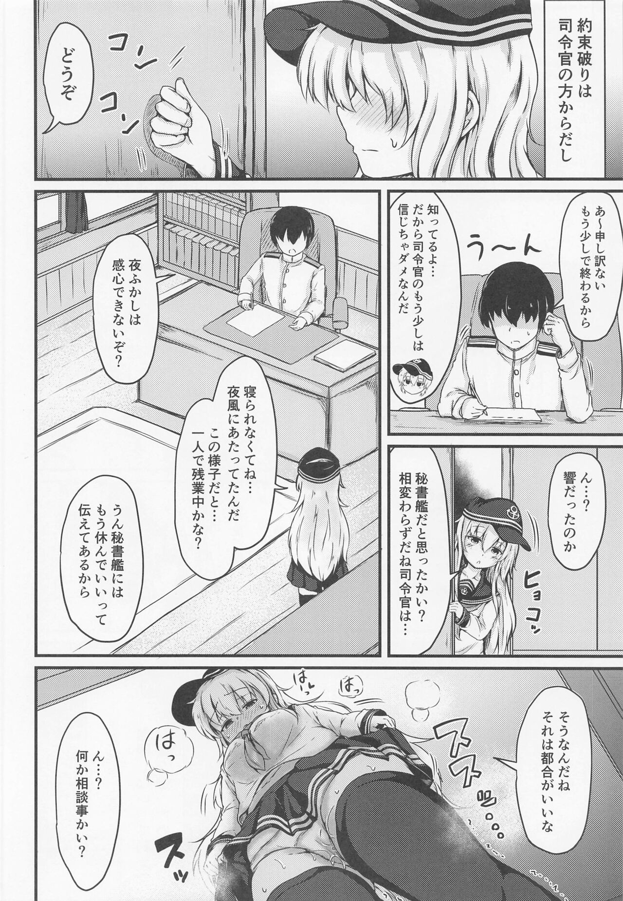 Tonari no Hibiki page 11 full