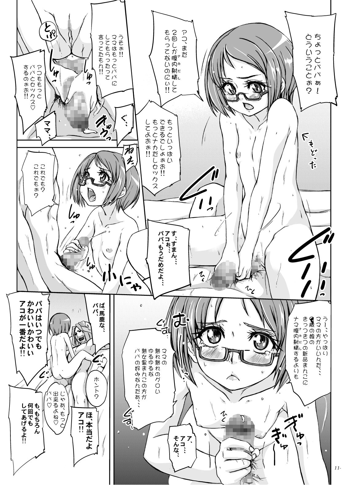 Kocchi wo Muiteyo, Ako-chan! page 10 full