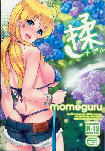 (C94) [Esora note (Majima Shiroyuki)] momeguru (THE iDOLM@STER: Shiny Colors) [English] [EroGPx] cover