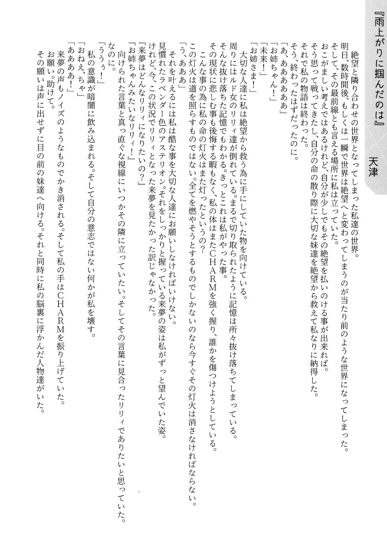 Negawakuba yuki doke wo itsuka no mirai ni anata to. page 11 full