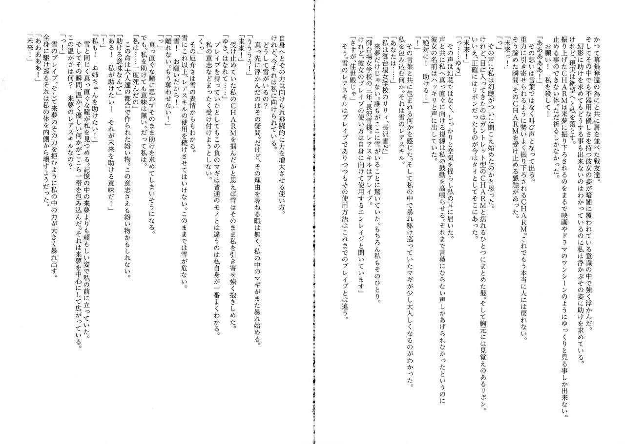 Negawakuba yuki doke wo itsuka no mirai ni anata to. page 12 full