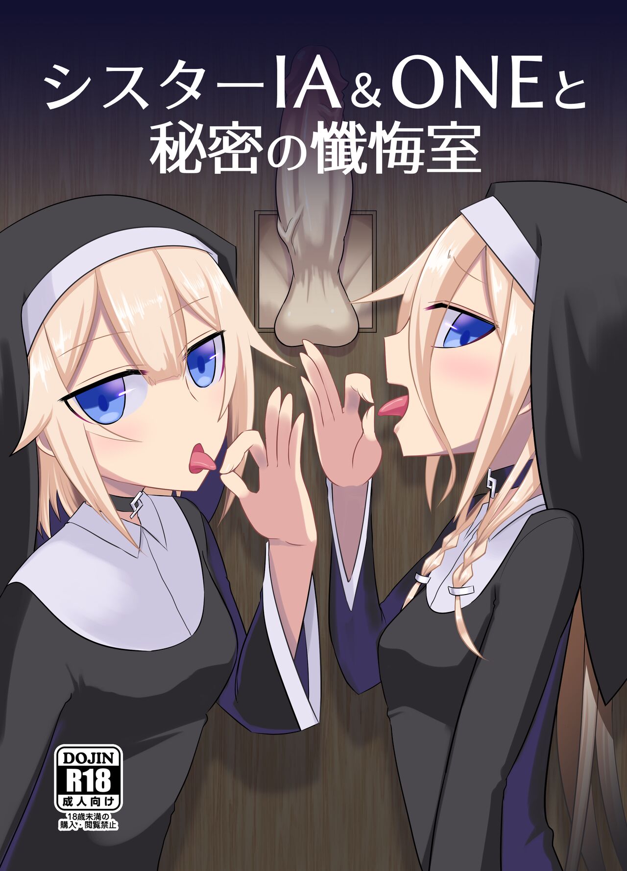 Sister IA & ONE to Himitsu no Zangeshitsu page 1 full
