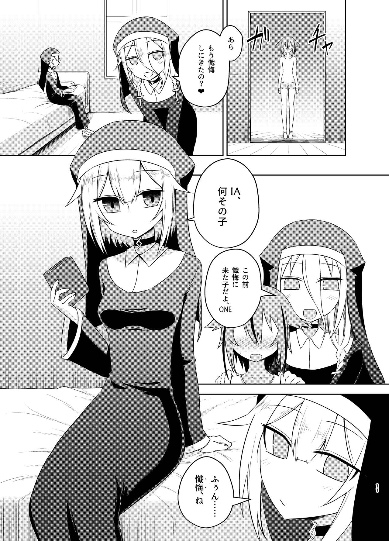 Sister IA & ONE to Himitsu no Zangeshitsu page 11 full