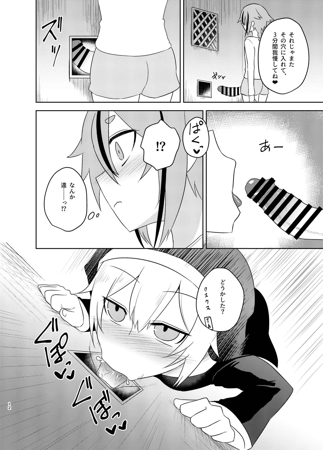 Sister IA & ONE to Himitsu no Zangeshitsu page 12 full