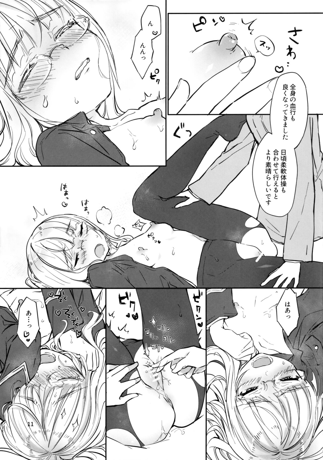 Go Ryoushu-sama no Refresh page 11 full