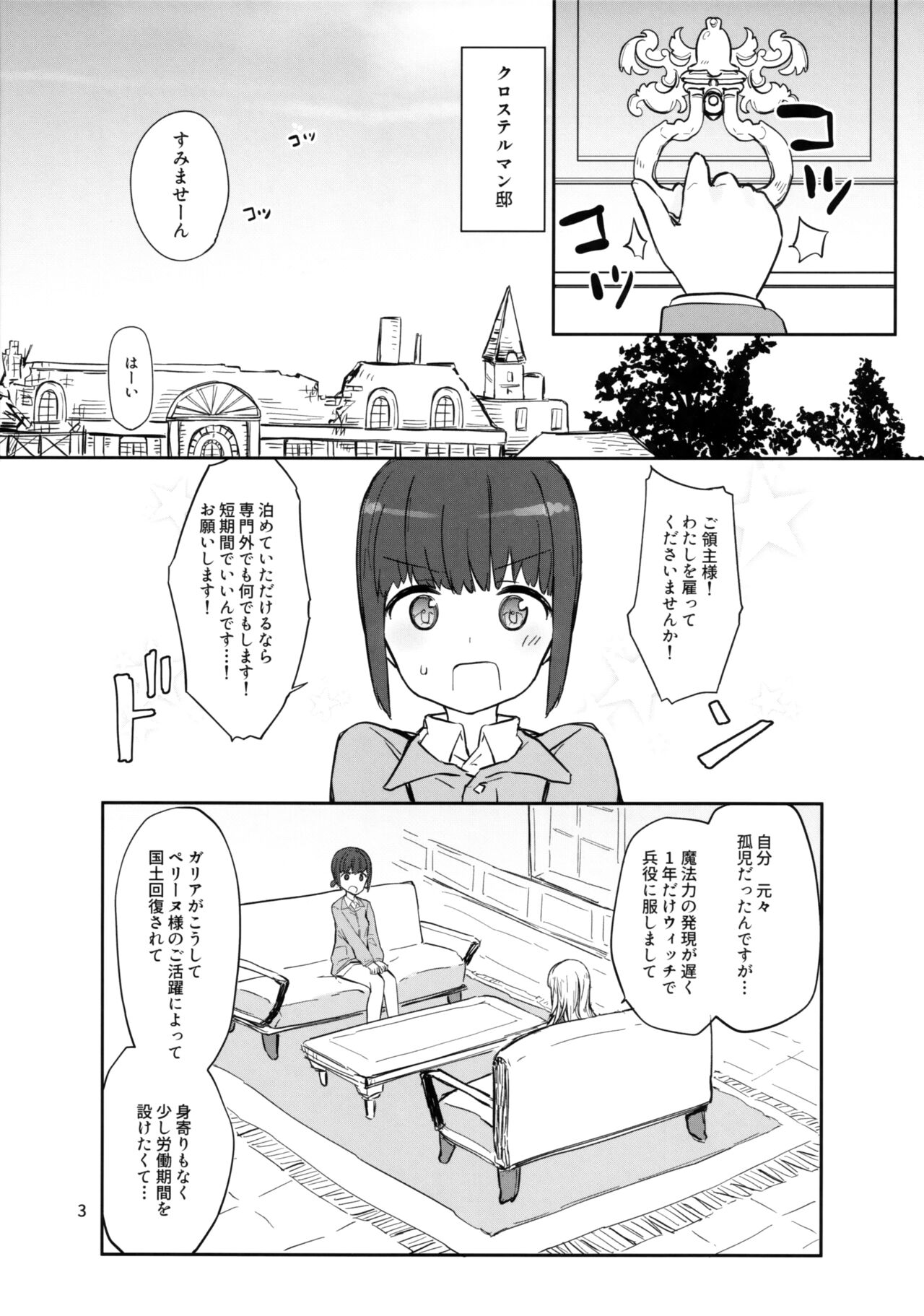 Go Ryoushu-sama no Refresh page 3 full