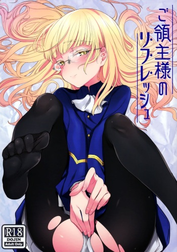 (C101) [Tonnerre Gakuen (Aohashi Ame)] Go Ryoushu-sama no Refresh (Strike Witches) cover