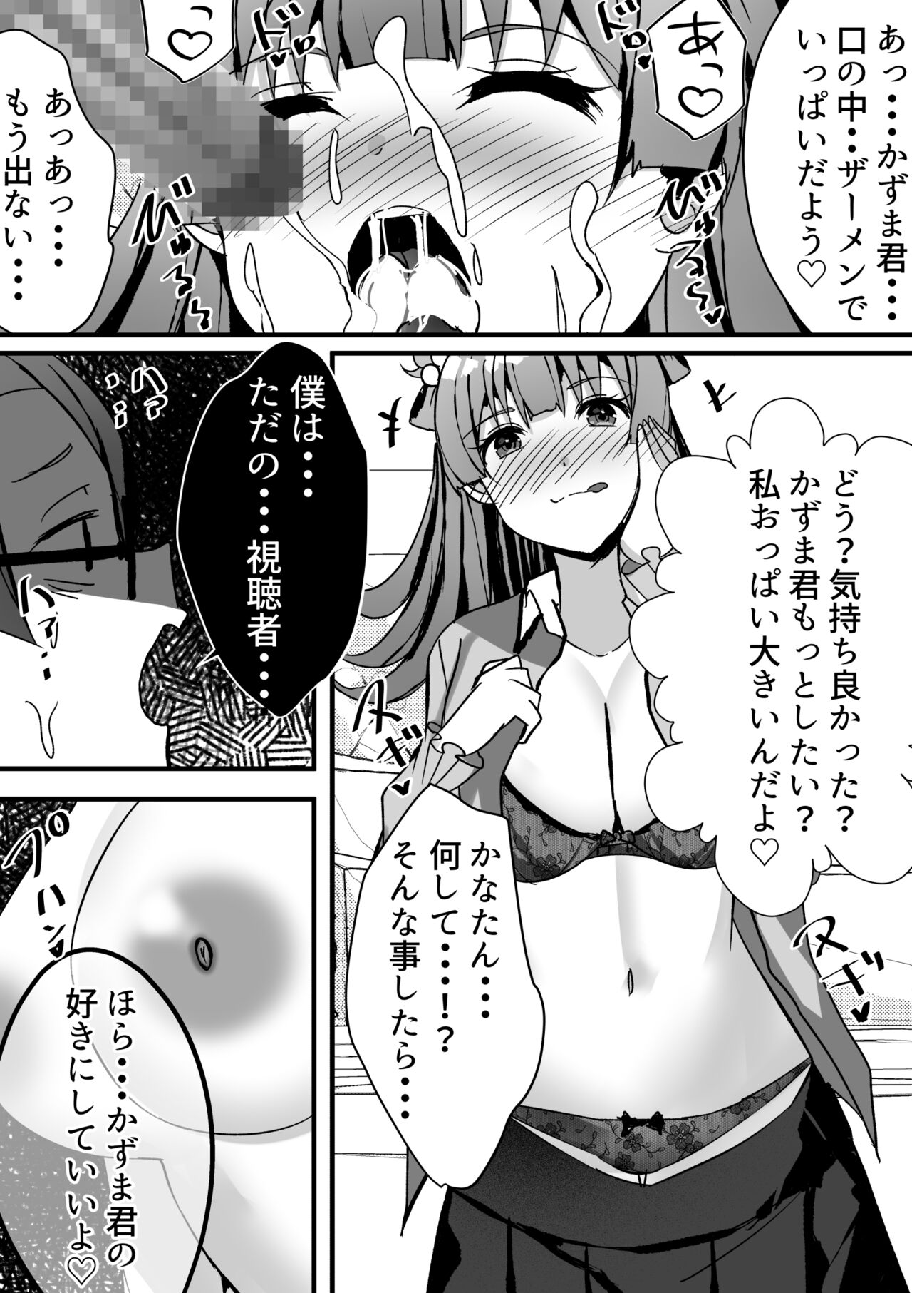 Harem Streamers! page 12 full