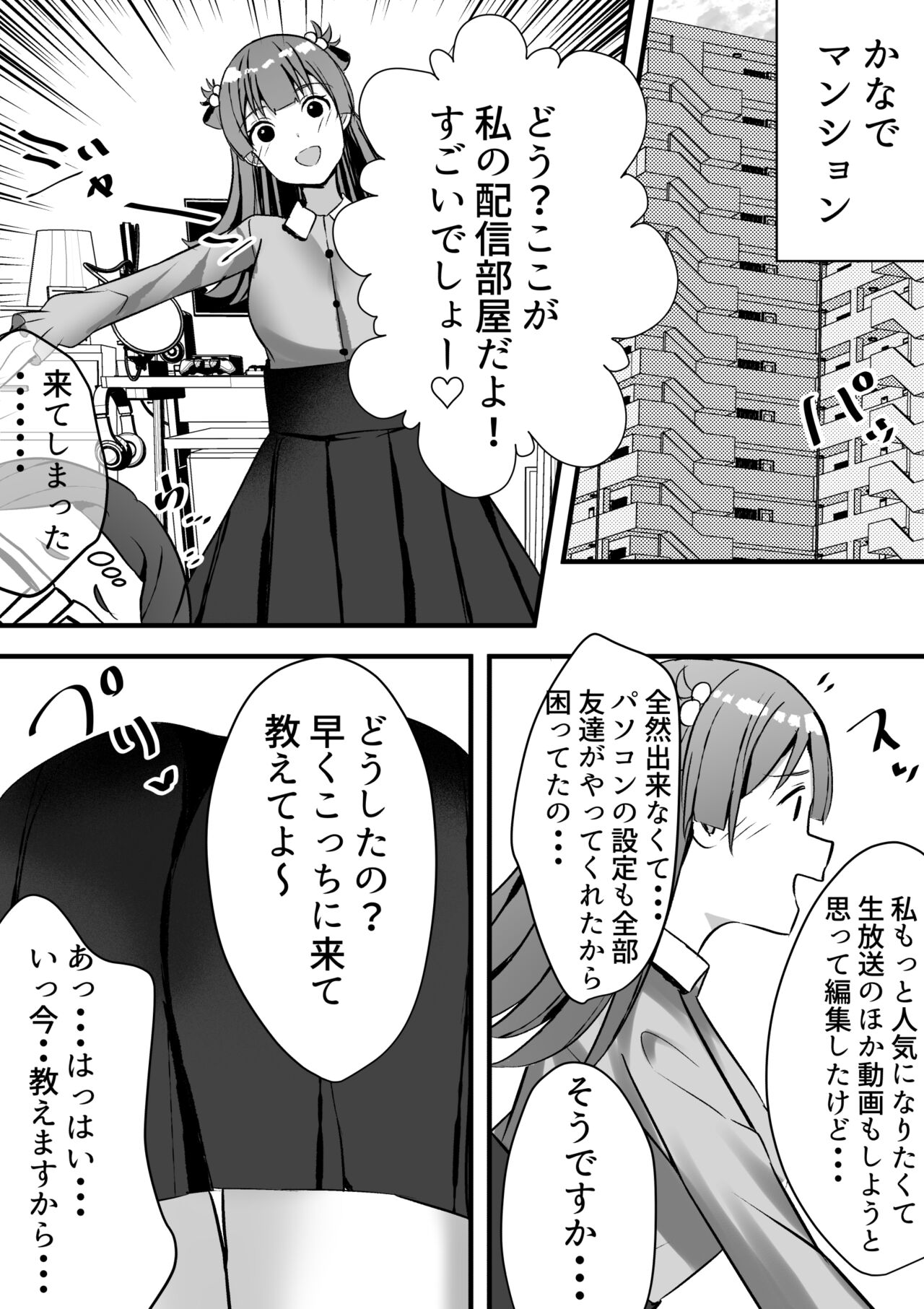 Harem Streamers! page 8 full