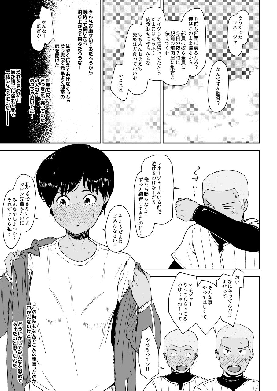 Osananajimi no Koto Ore ga Saki ni Suki datta noni.... page 11 full