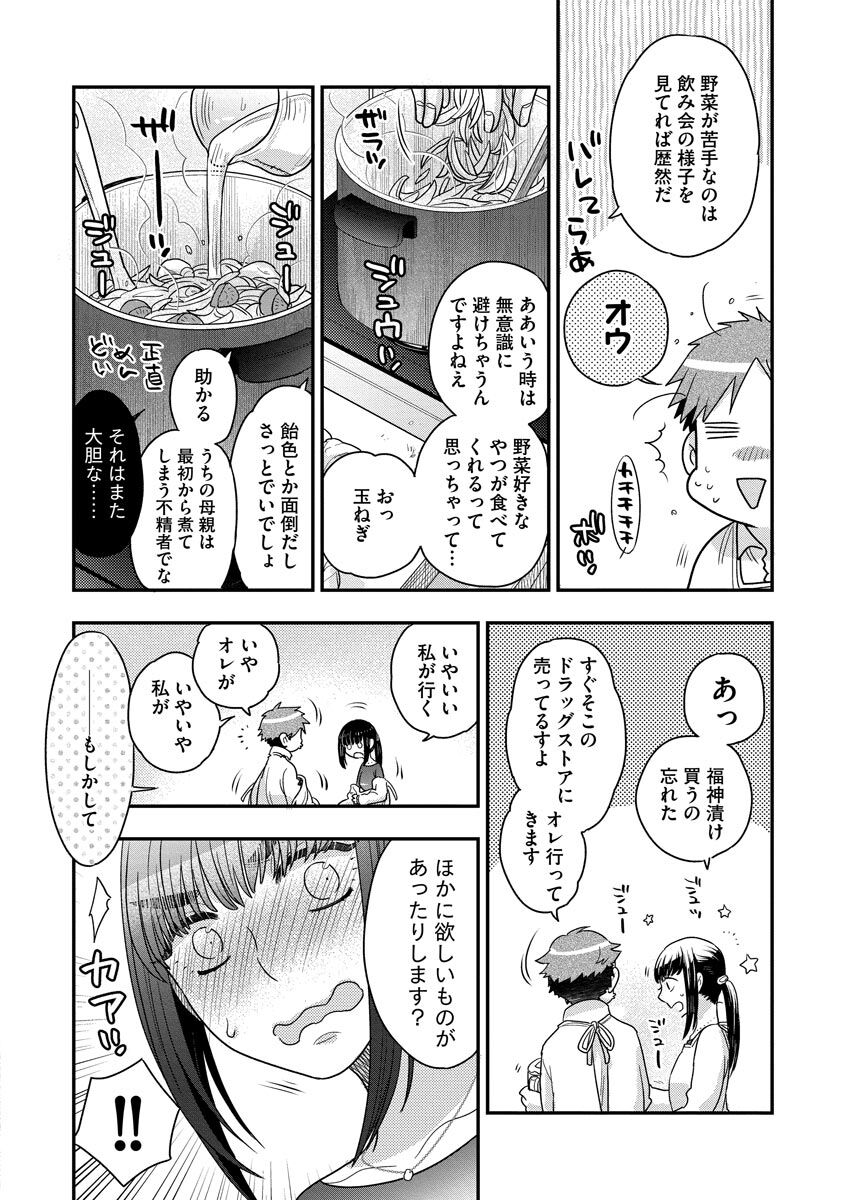 Ezuke Honey ~Susutte Kajitte Nametakute~ page 12 full