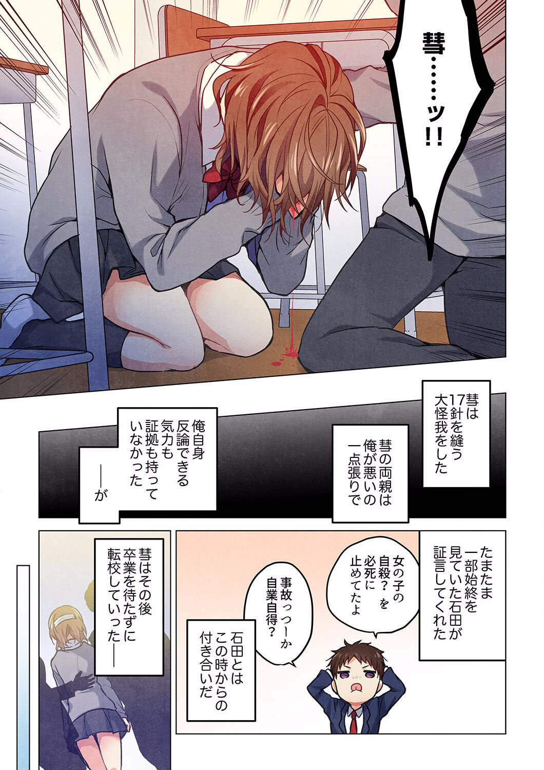 Even if you call it love 24 page 11 full