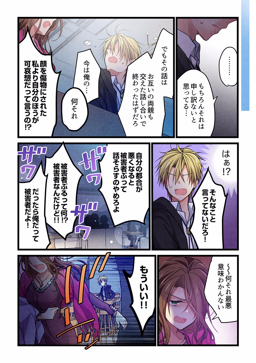 Even if you call it love 24 page 12 full