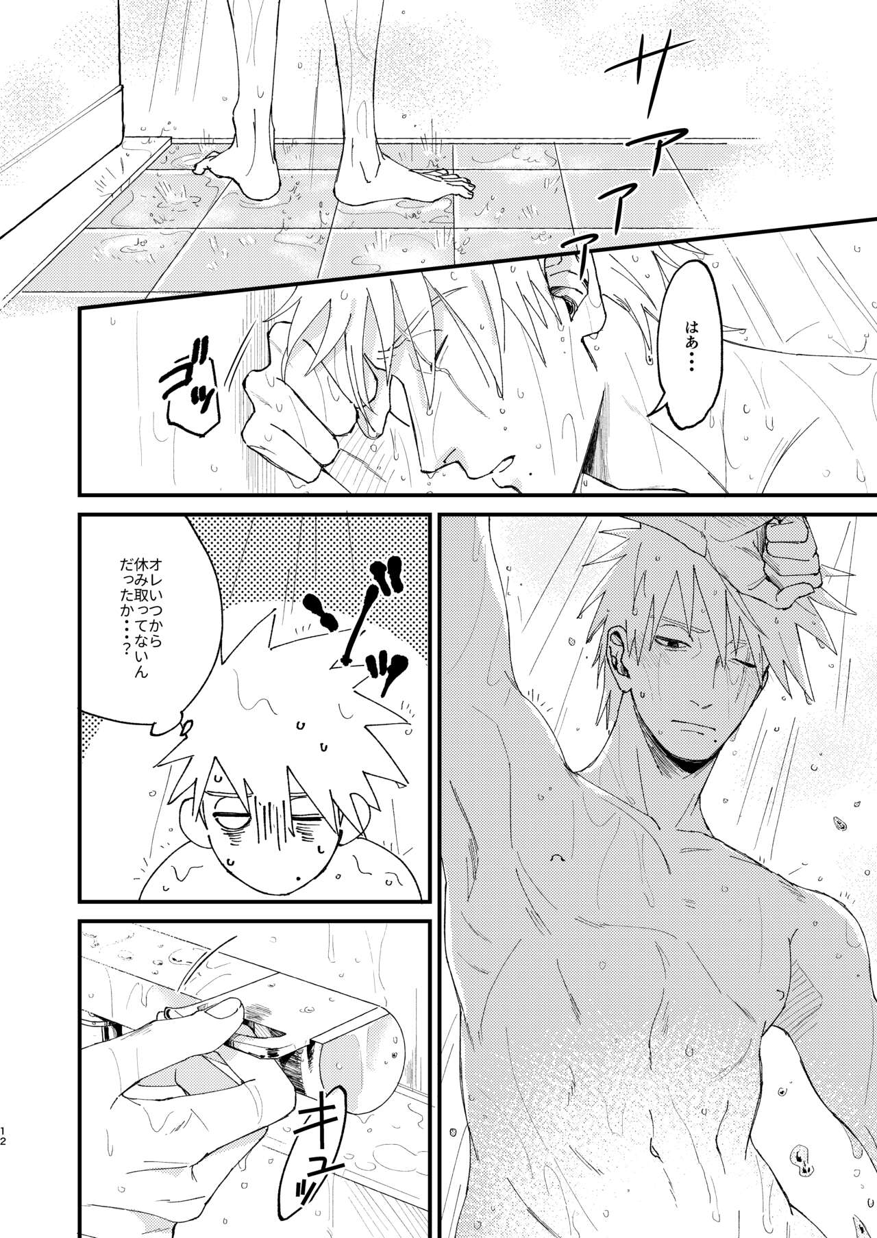 Ookami wa Hitsuji no Yume o Miru page 11 full