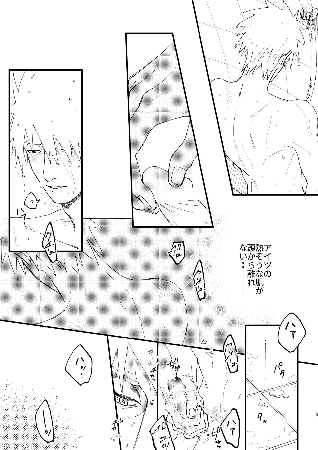 Ookami wa Hitsuji no Yume o Miru page 12 full