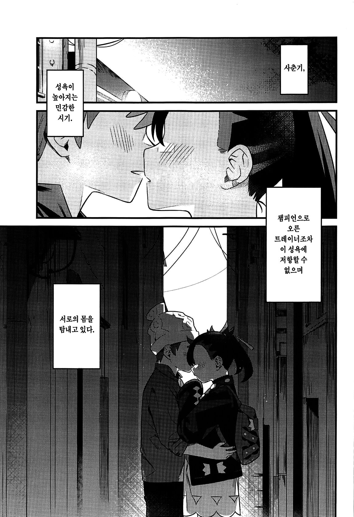 Shishunki! 사춘기! page 2 full