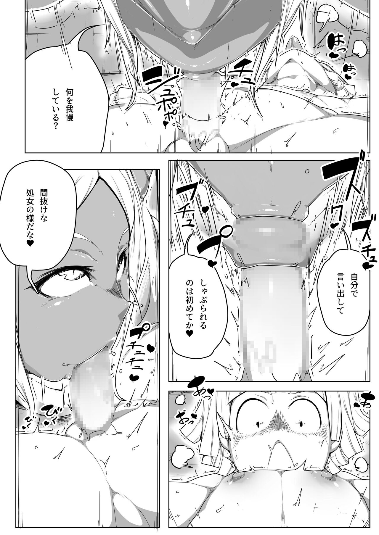 Infinite Squeeze - Revitalize page 11 full