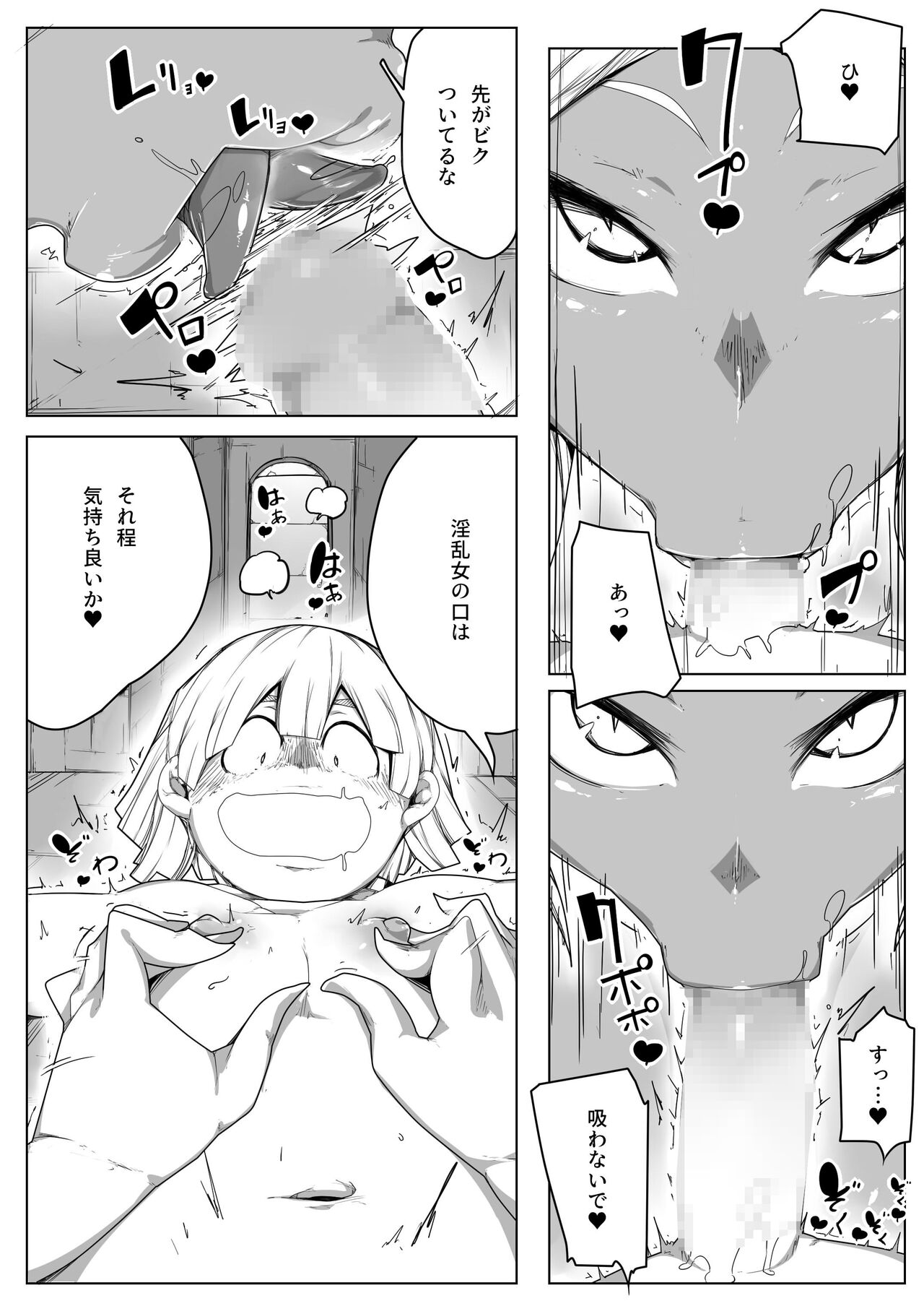 Infinite Squeeze - Revitalize page 12 full