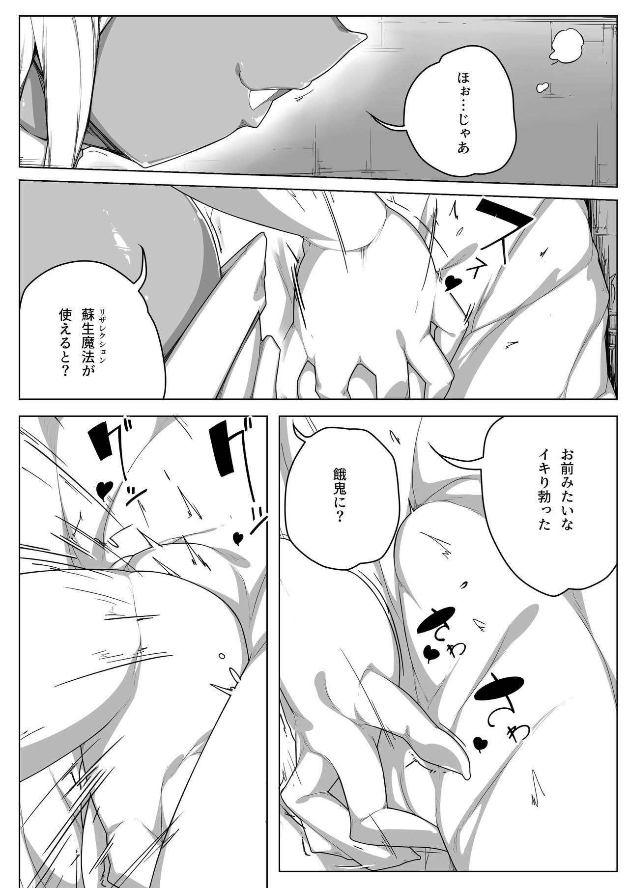 Infinite Squeeze - Revitalize page 5 full