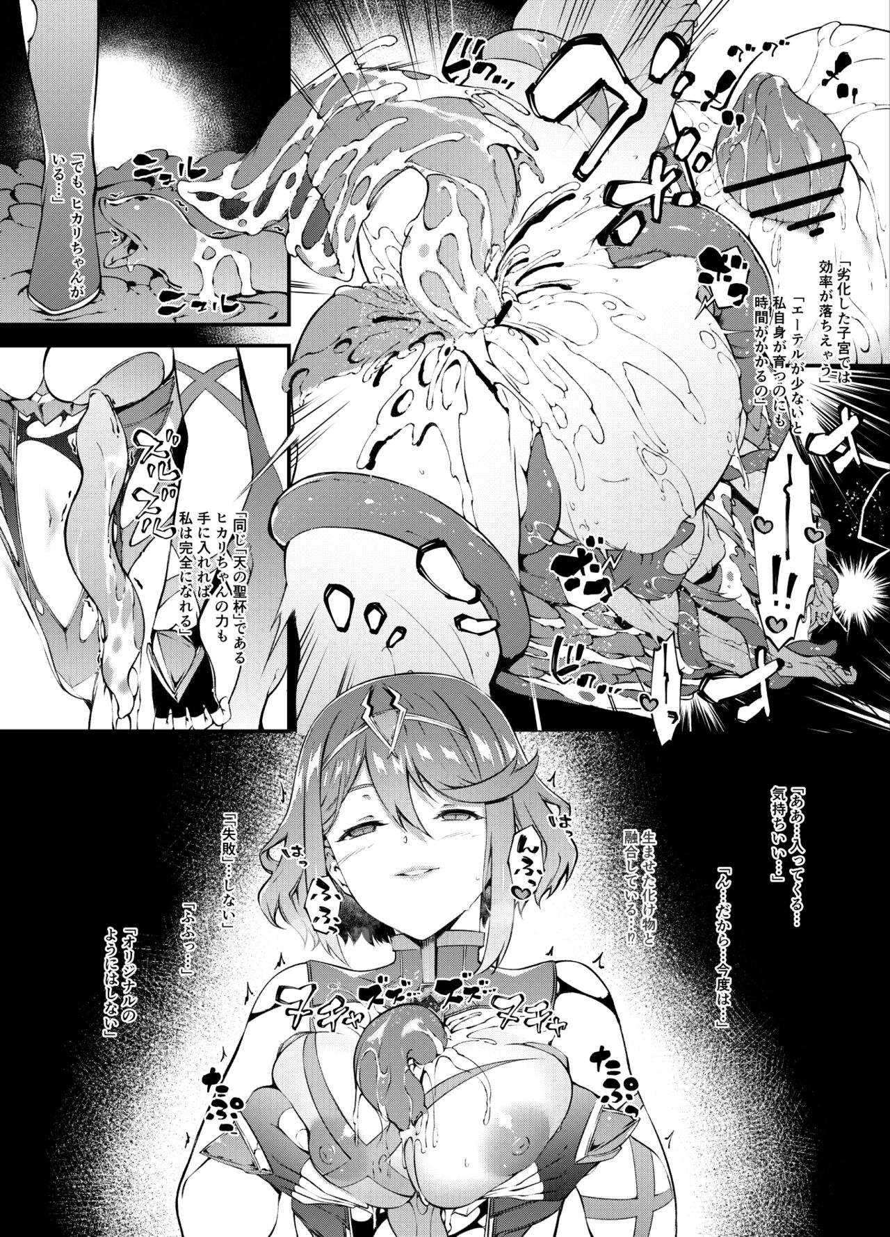 Xenoblade 2 Hikari Defeat page 5 full