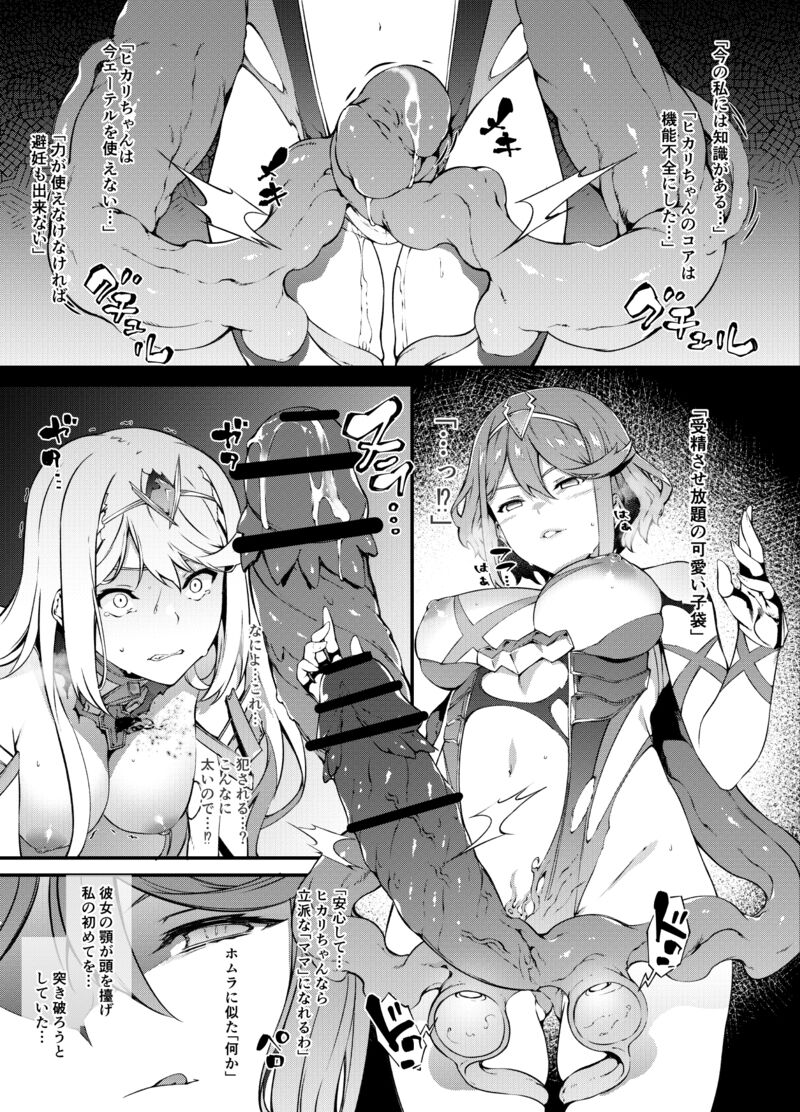 Xenoblade 2 Hikari Defeat page 6 full