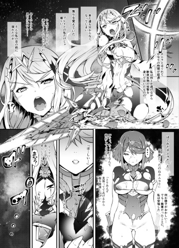 [Tachibana Yuu] Xenoblade 2 Hikari Defeat cover
