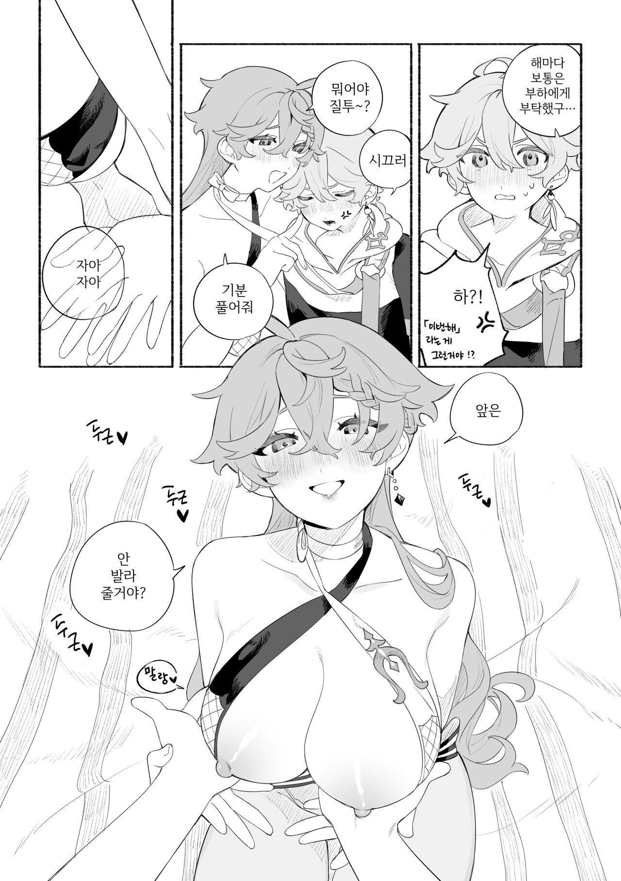 Summer Time page 11 full