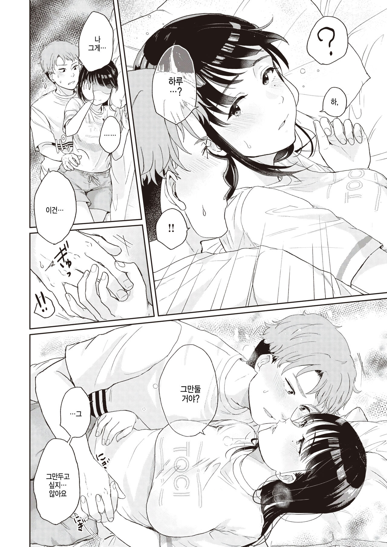Ane Otouto page 12 full