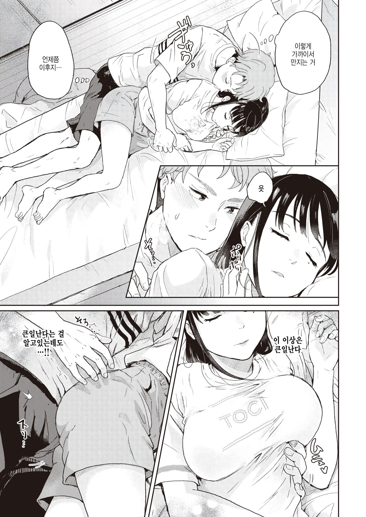 Ane Otouto page 9 full