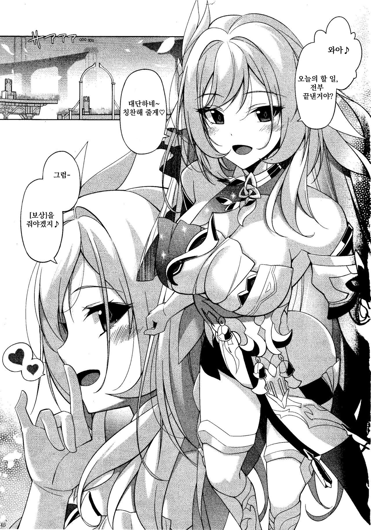 Rakuen Gensou - Eden Fantasia | 낙원환상 page 2 full