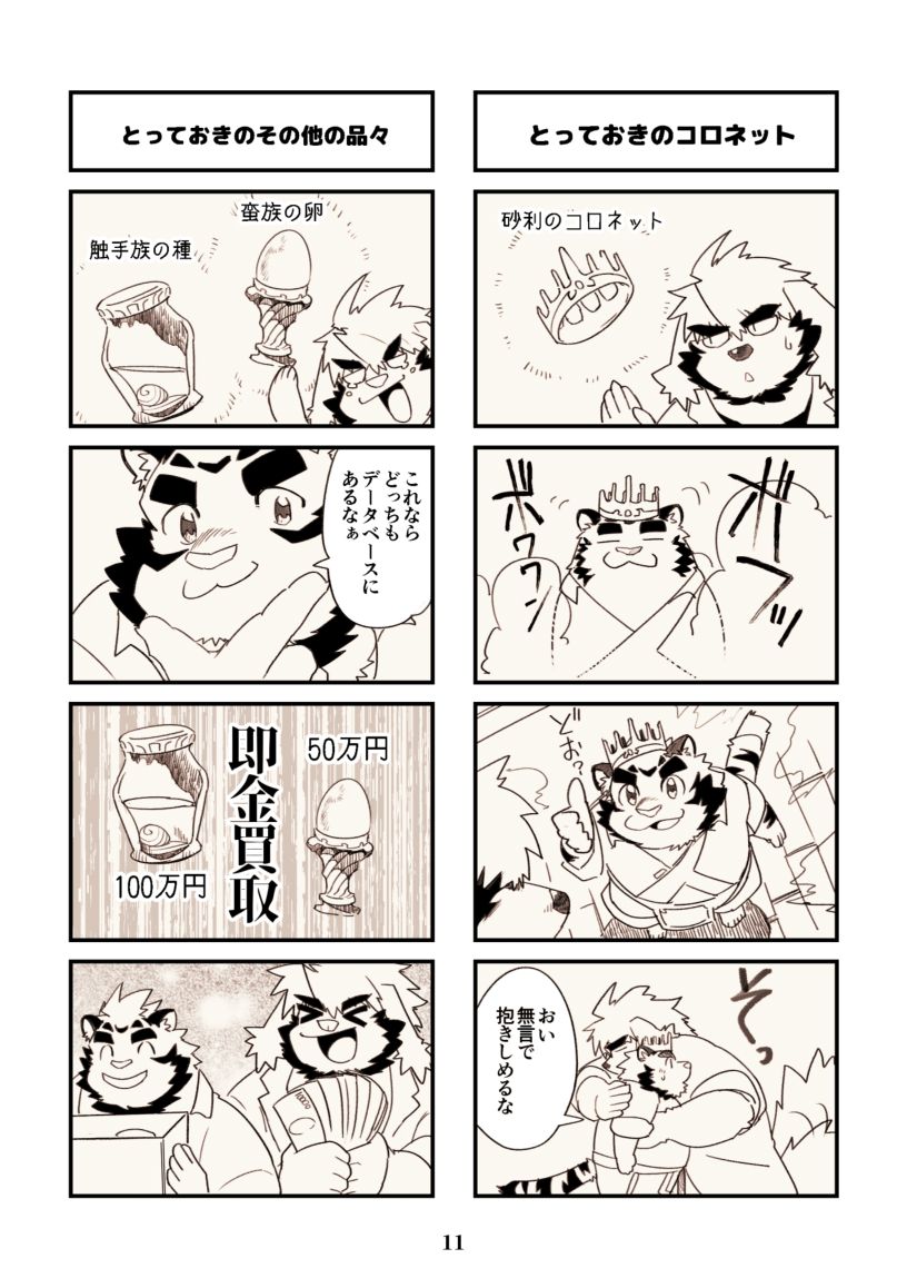 Chou Kishou-hin wa Kouka Kaitori Kibou desu page 11 full
