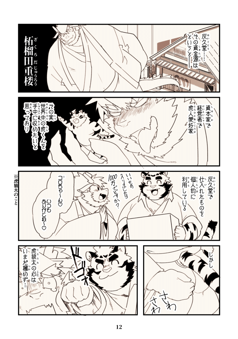 Chou Kishou-hin wa Kouka Kaitori Kibou desu page 12 full