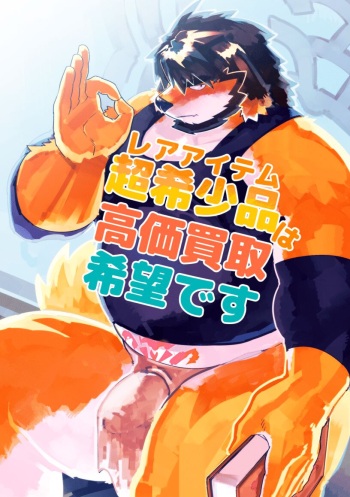 [HigemoriGen] Chou Kishou-hin wa Kouka Kaitori Kibou desu cover