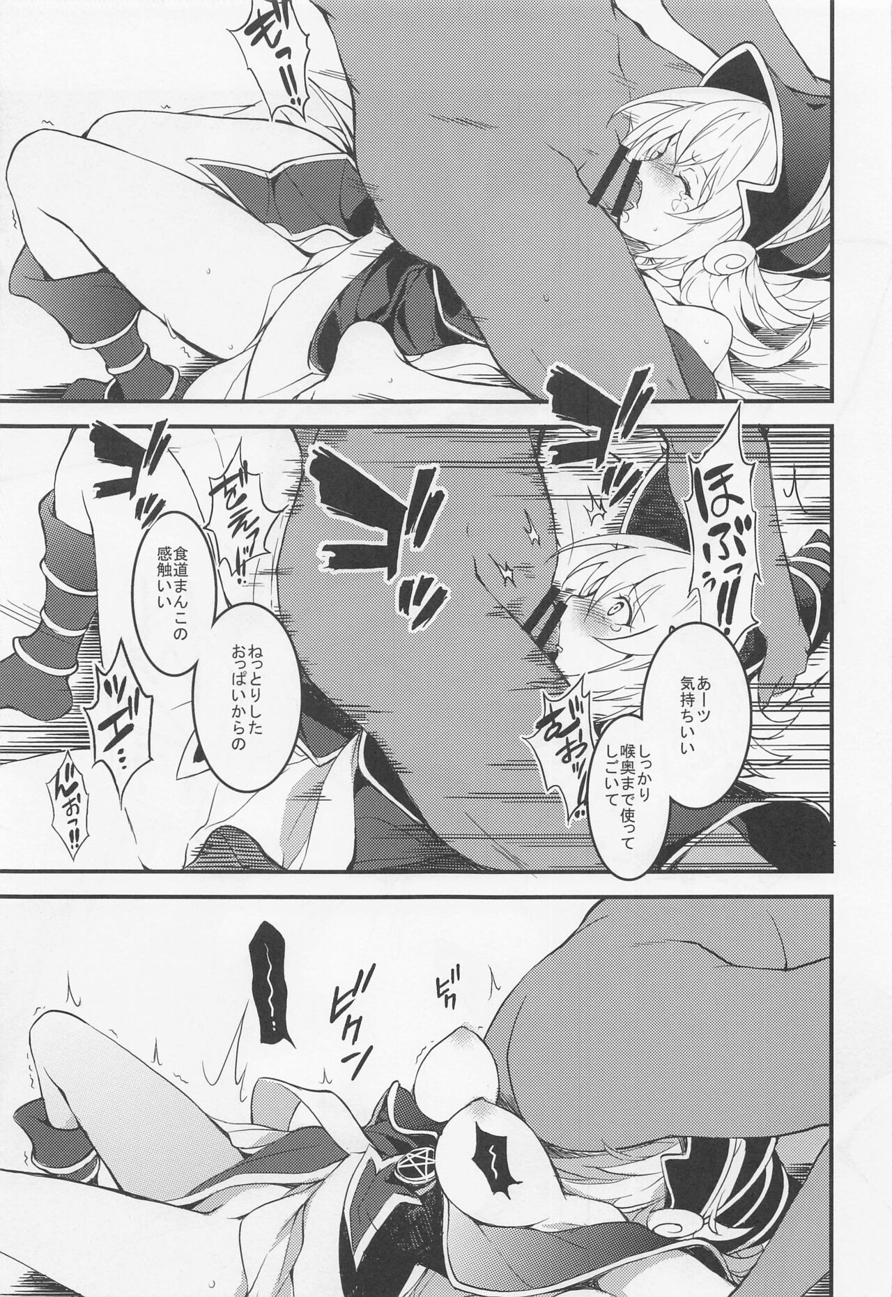 BlaMagi Girl, Onegai shimasu page 12 full
