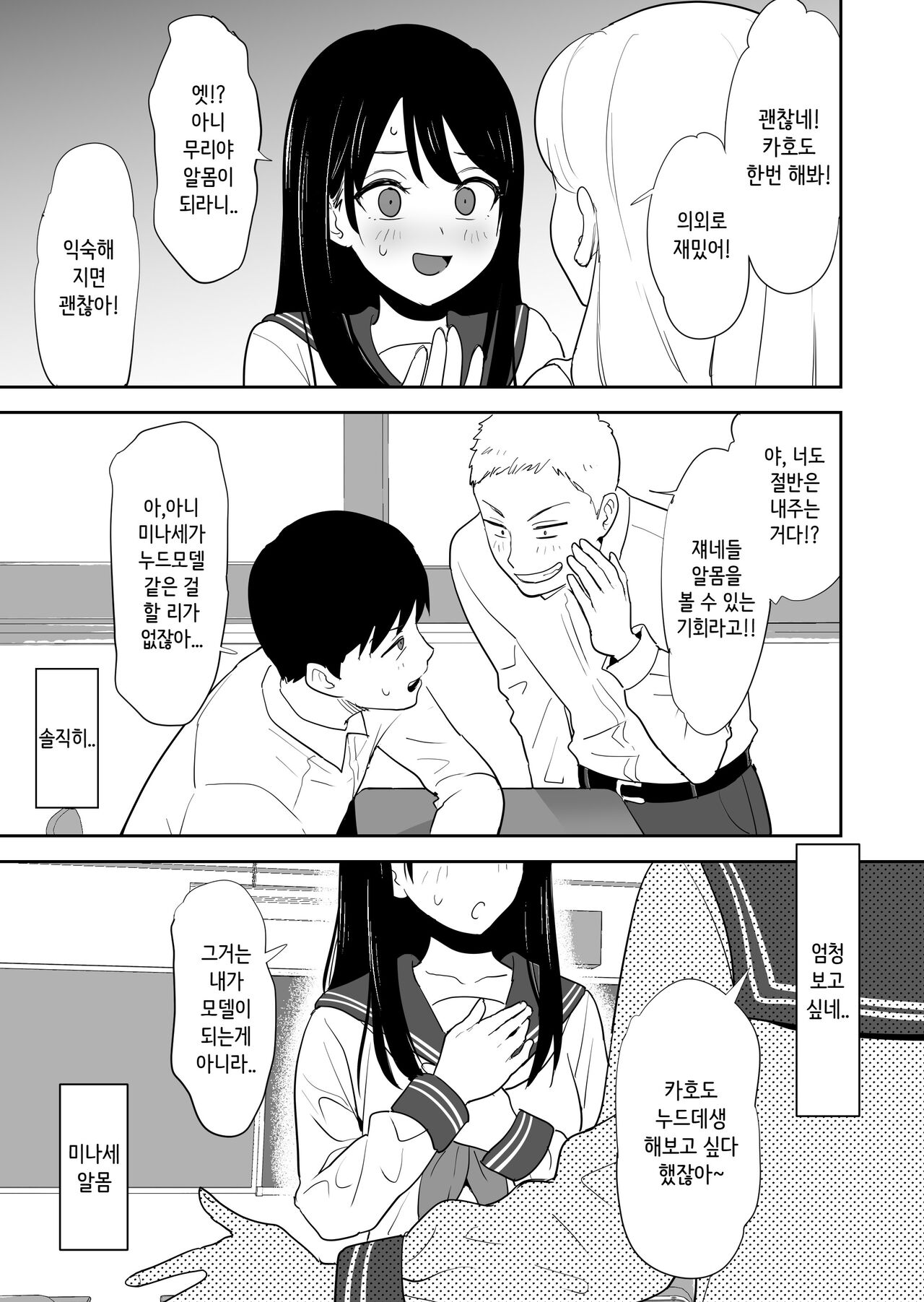 Doukyuusei ni Nude Model o Yarasete mita | 동급생에게 누드모델을 시켜보았다 page 12 full