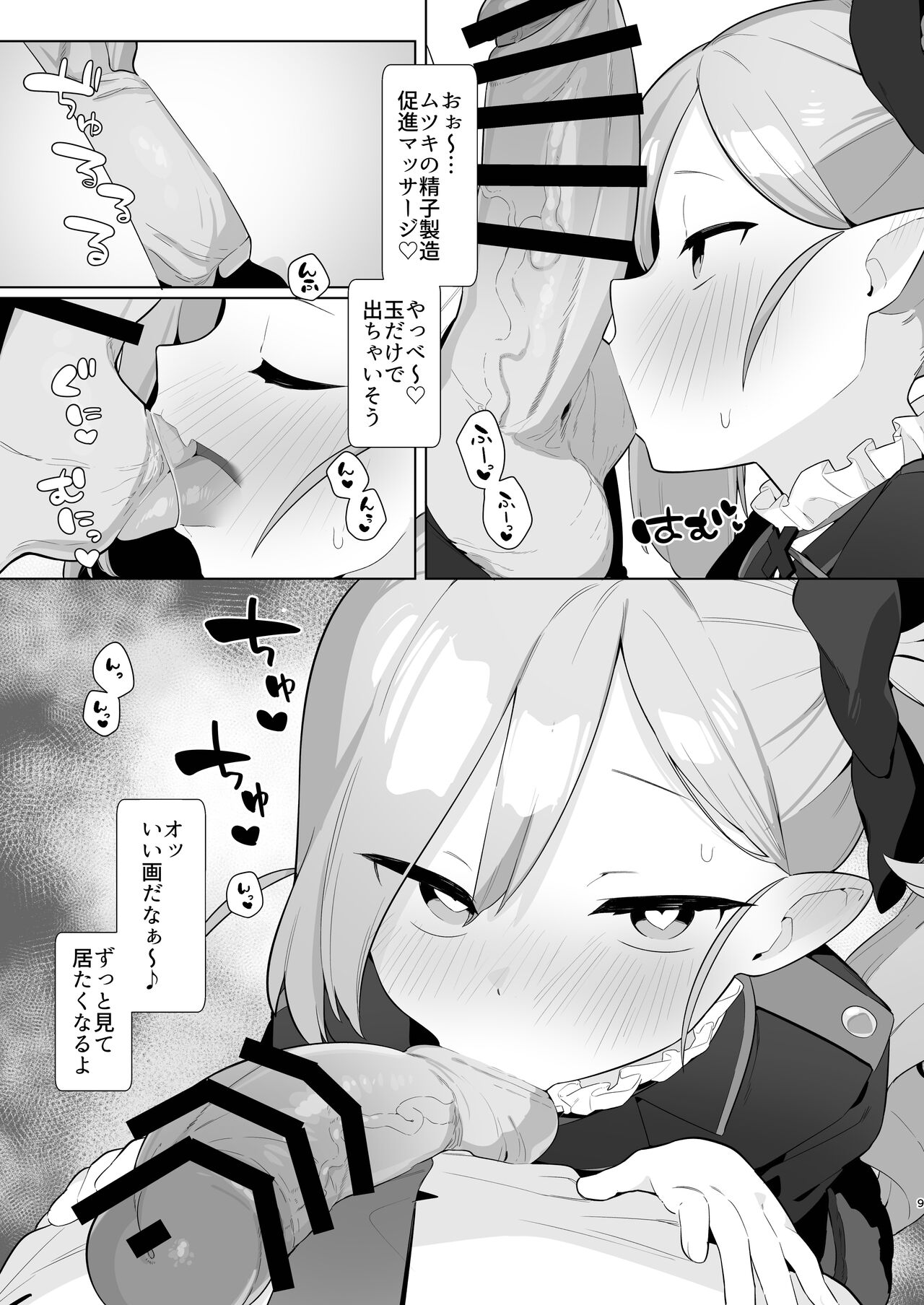 BluArch Saimin-bu 3 Asagi Mutsuki Hen page 8 full
