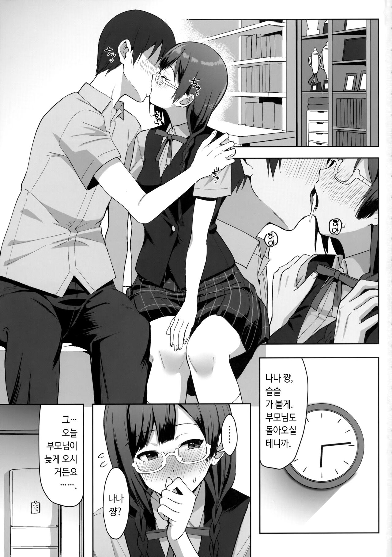Nana to Setsuna Docchi ga Suki desu ka? | 나나와 세츠나 어느 쪽이 좋으세요? page 2 full