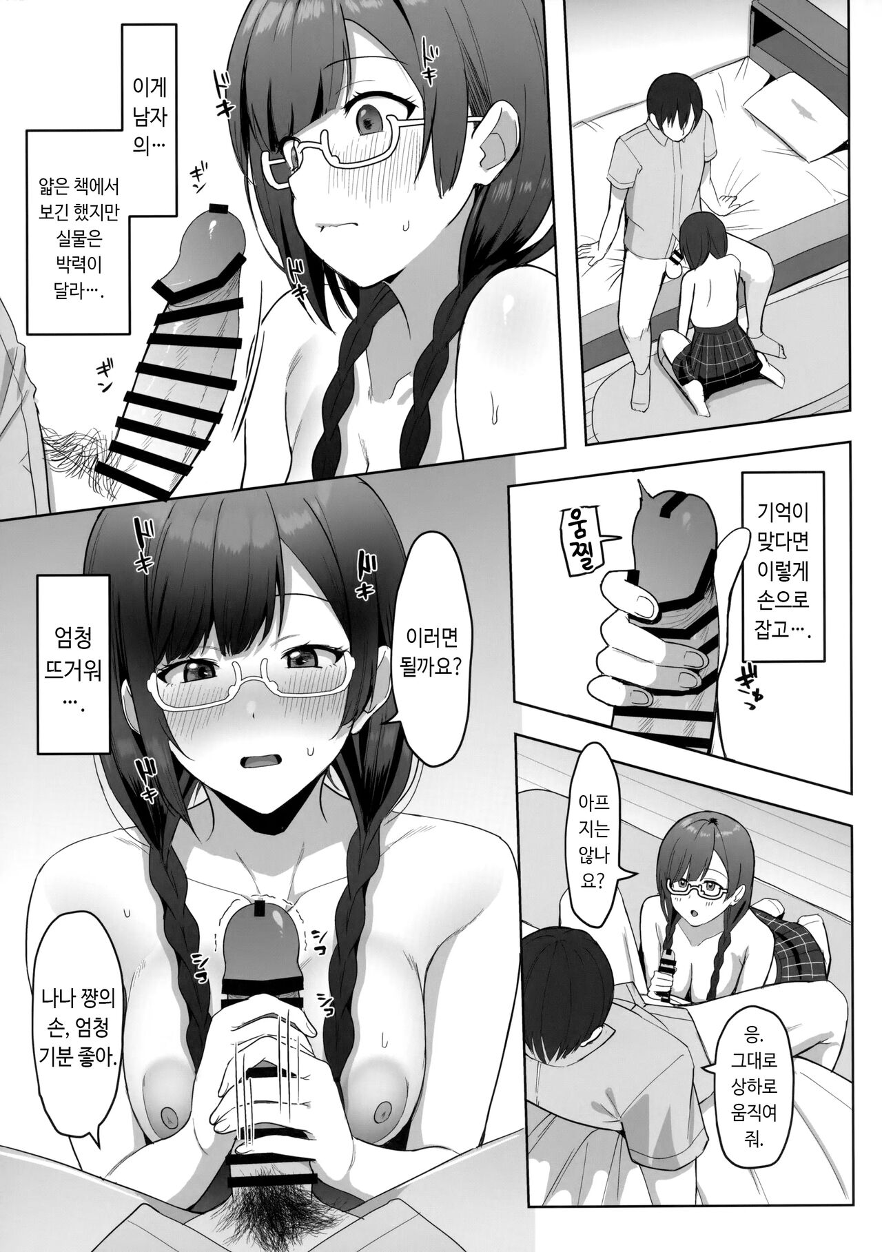 Nana to Setsuna Docchi ga Suki desu ka? | 나나와 세츠나 어느 쪽이 좋으세요? page 8 full