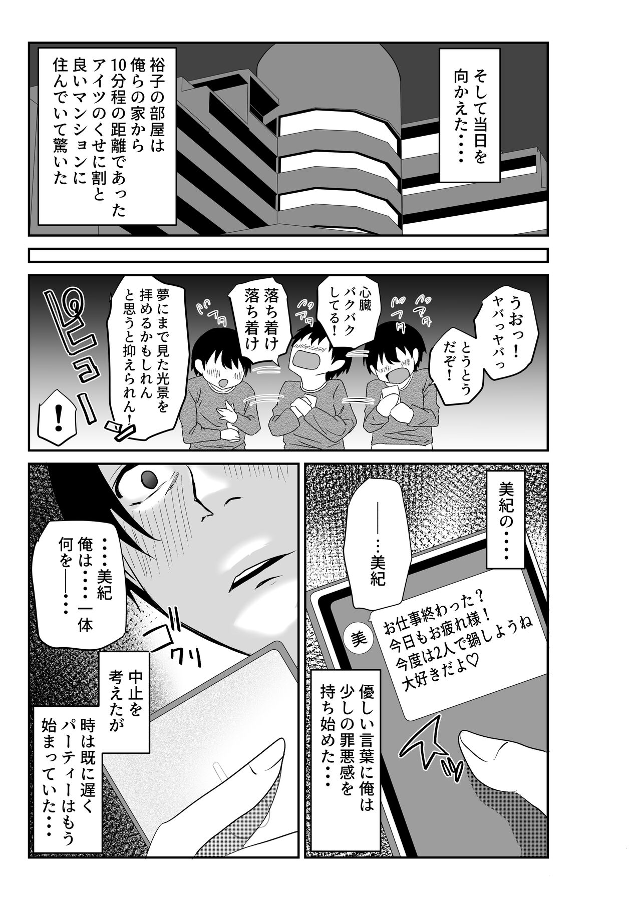Tsuma to Tagai ni Ochiteiku ~Ubawareta Yubiwa no Saki~ page 11 full