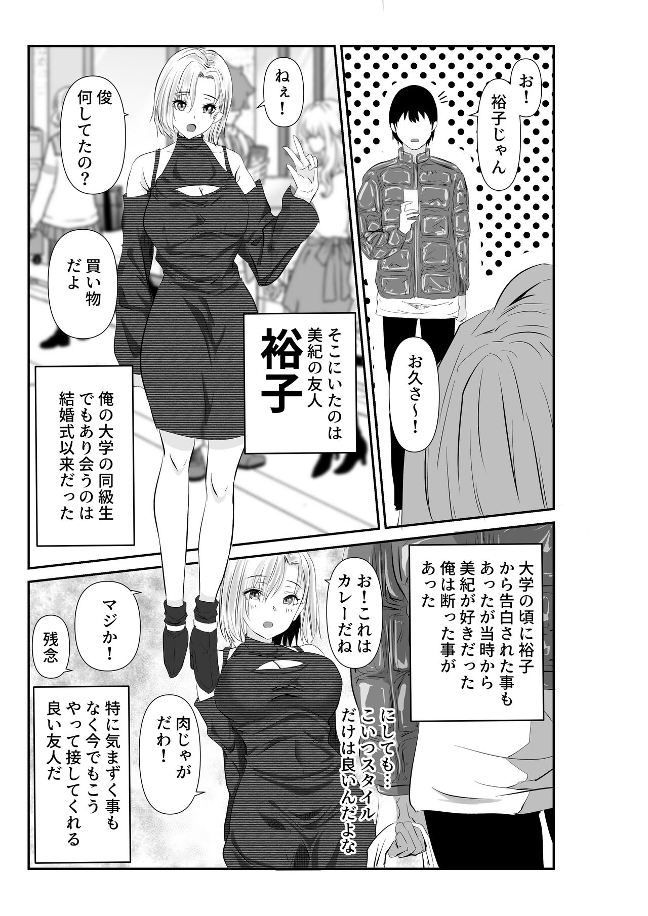 Tsuma to Tagai ni Ochiteiku ~Ubawareta Yubiwa no Saki~ page 7 full
