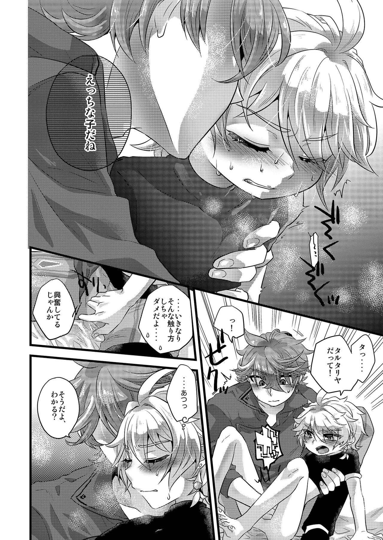 MELOMELO DRAMATIC page 9 full