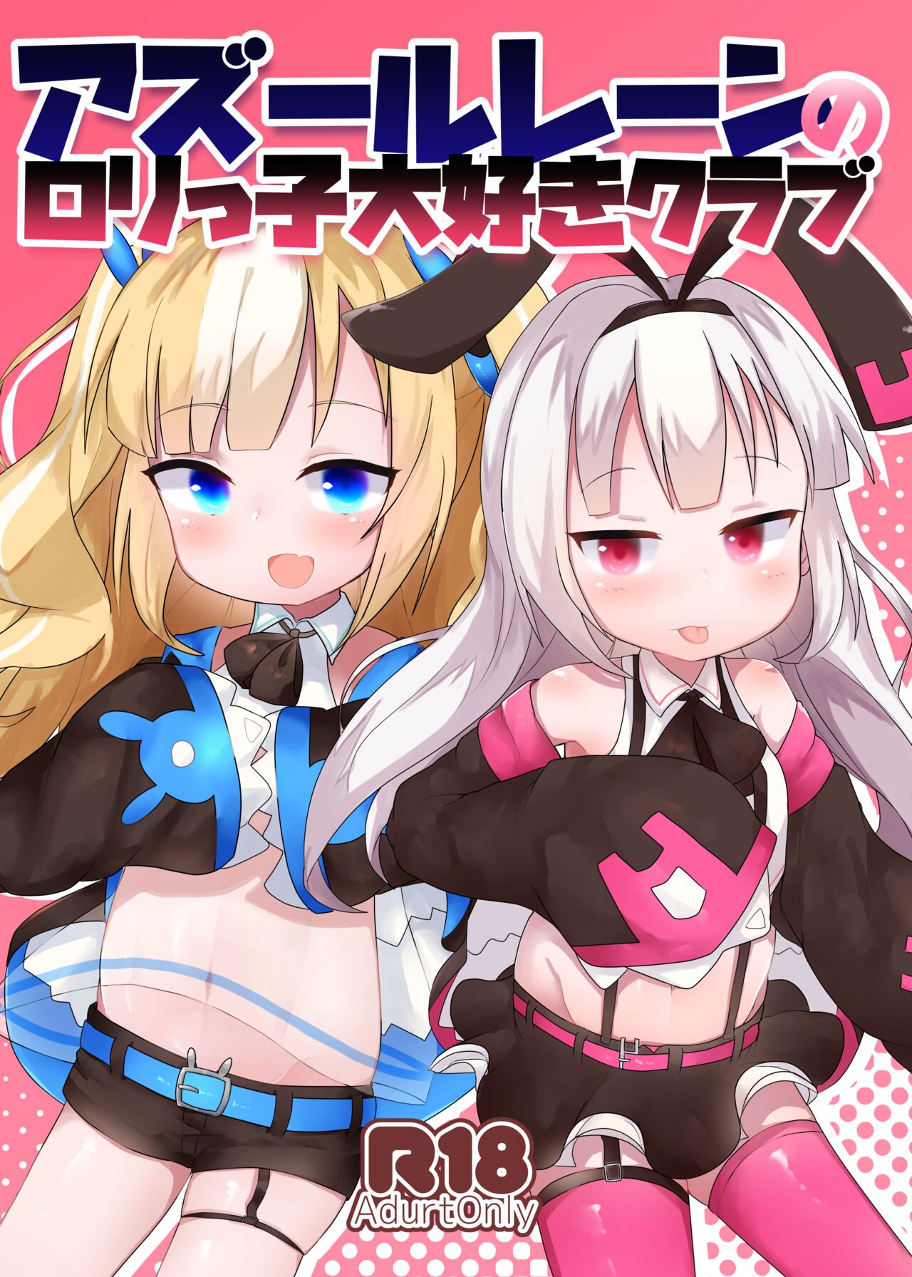 Azur Lane no Lolikko Daisuki Club page 1 full