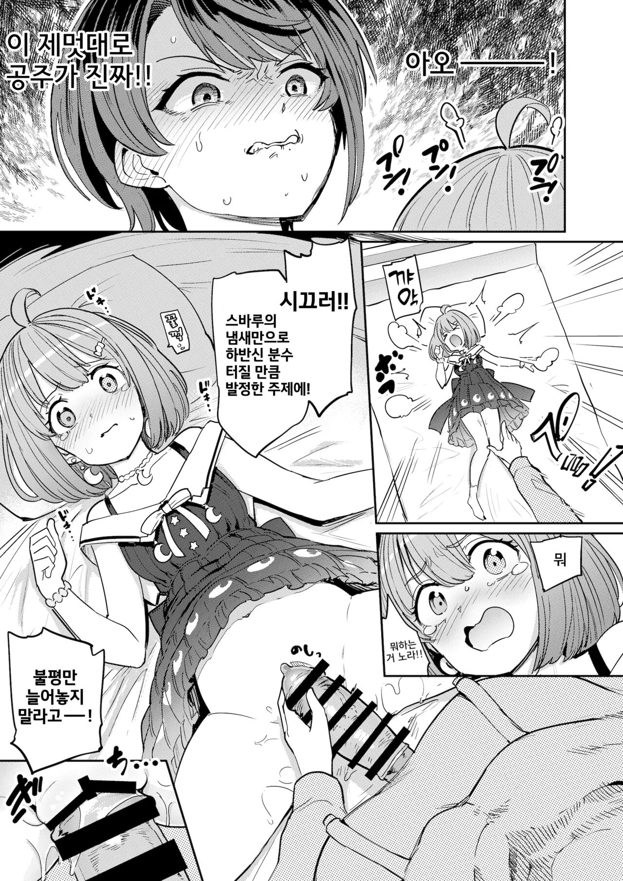Hatsujou Kiken Chitai 2 | 발정 위험 지대 2 page 10 full