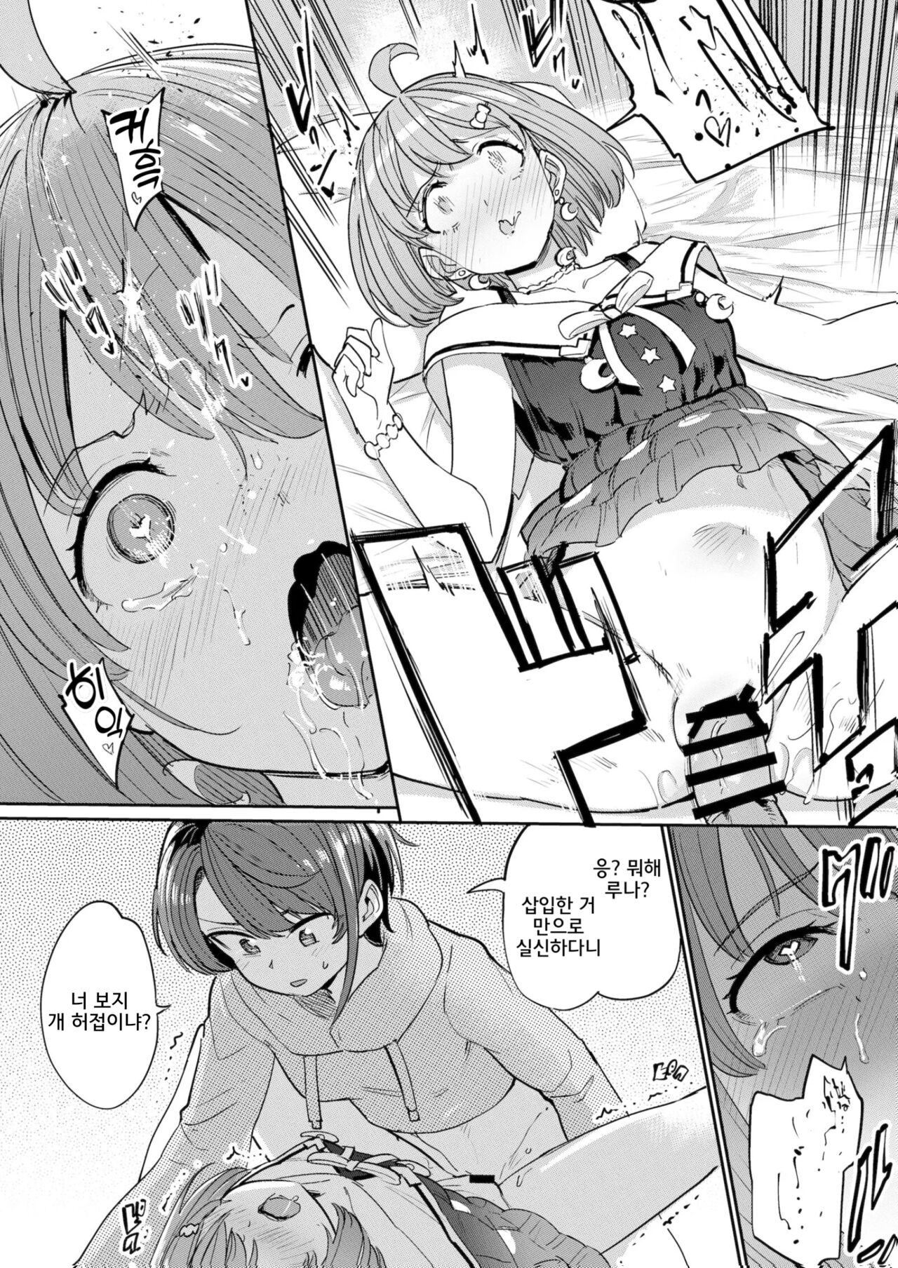 Hatsujou Kiken Chitai 2 | 발정 위험 지대 2 page 11 full