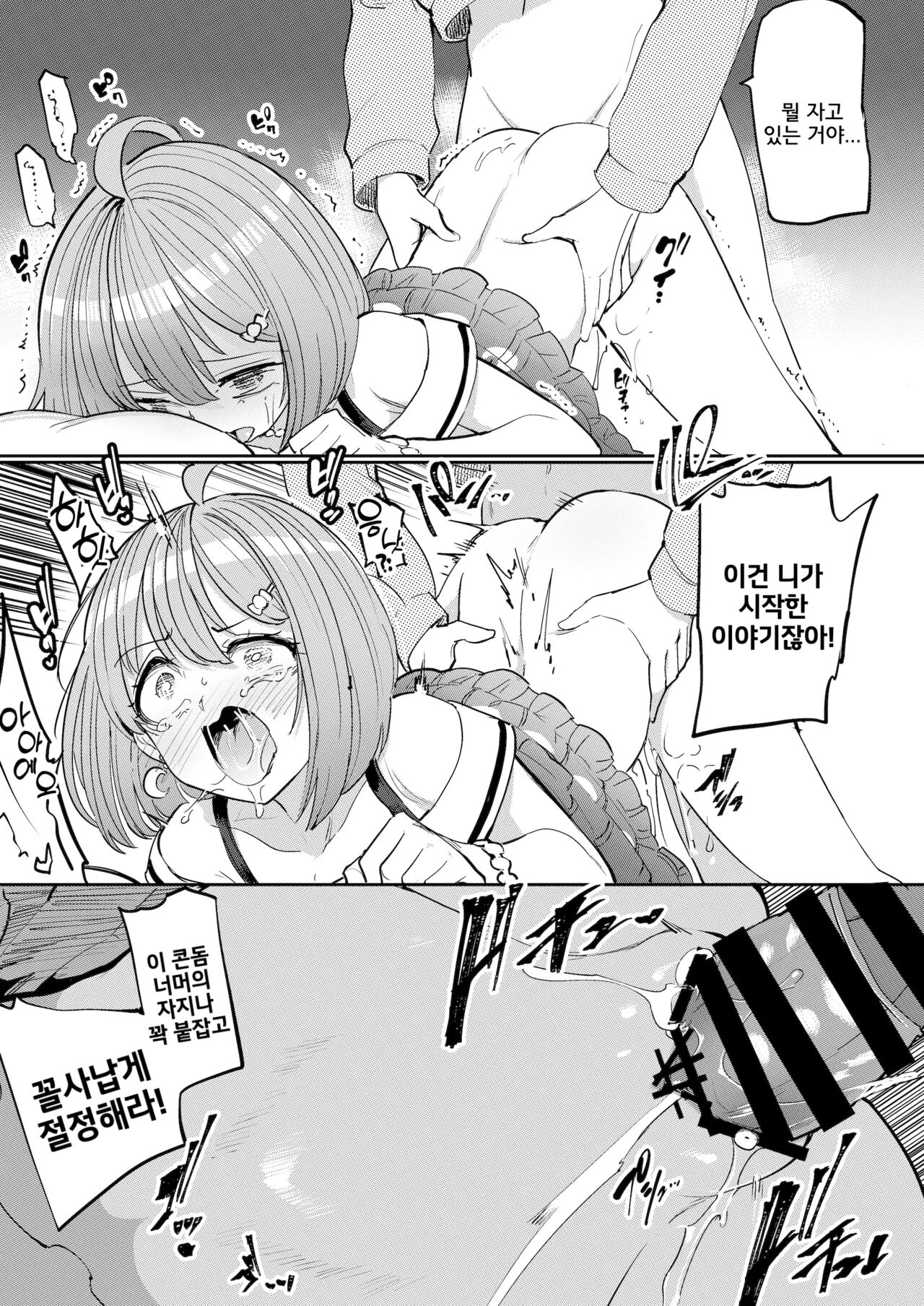 Hatsujou Kiken Chitai 2 | 발정 위험 지대 2 page 12 full