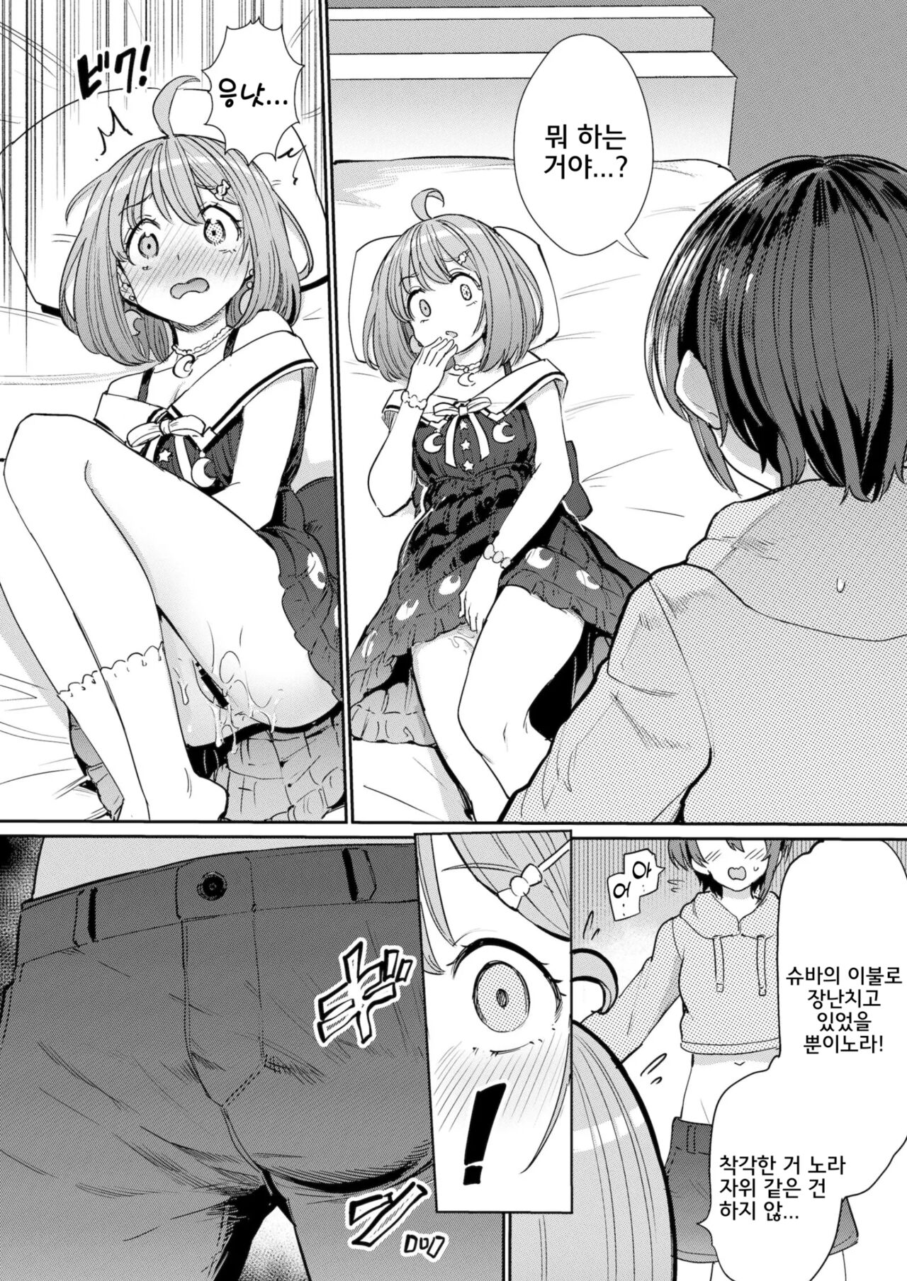 Hatsujou Kiken Chitai 2 | 발정 위험 지대 2 page 5 full