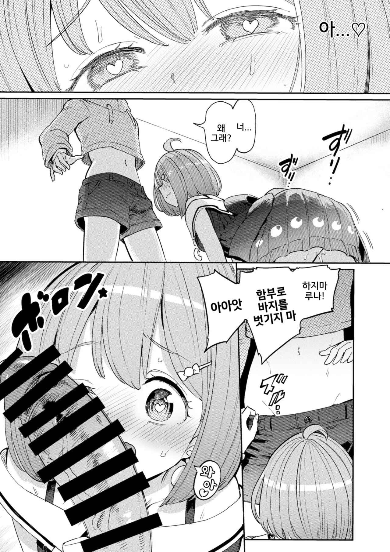 Hatsujou Kiken Chitai 2 | 발정 위험 지대 2 page 6 full