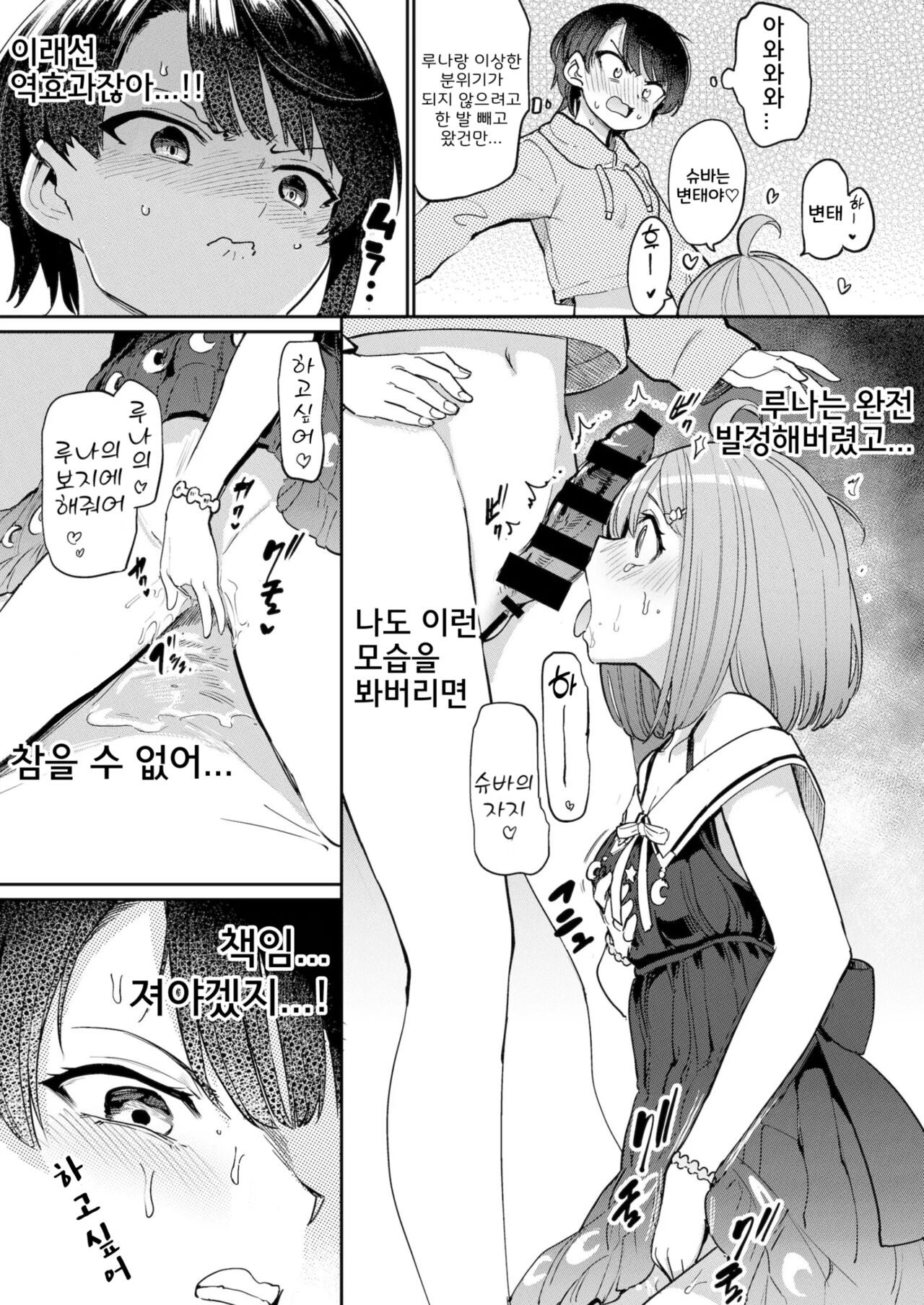 Hatsujou Kiken Chitai 2 | 발정 위험 지대 2 page 8 full