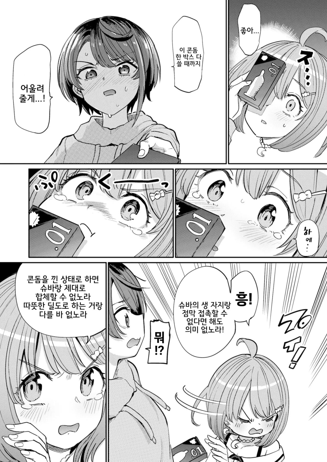 Hatsujou Kiken Chitai 2 | 발정 위험 지대 2 page 9 full