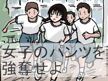 [Shoujo Aigan Club] Joshi no Pantsu o Goudatsuseyo cover